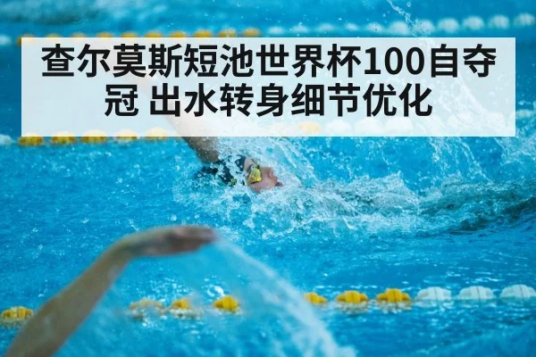 short course swimming race