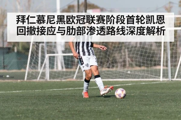 football winger dribbling inside pitch