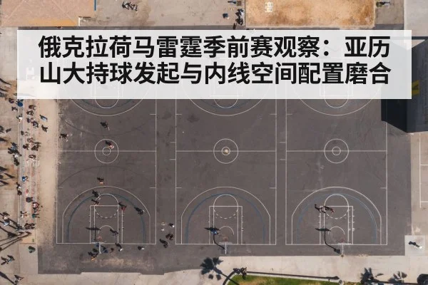 basketball players court spacing